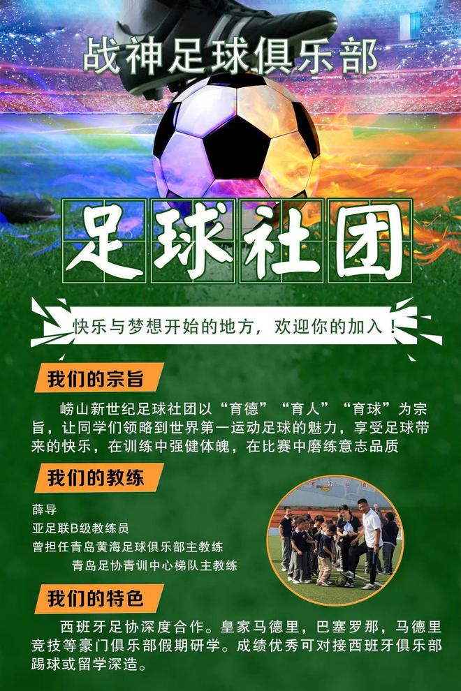 开云体育APP-关于青少年足球普及教育示范项目全面铺开，惠及亿万青少年的信息