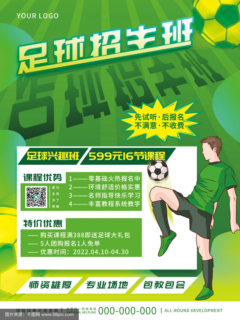 开云体育APP-关于青少年足球普及教育示范项目全面铺开,惠及亿万青少年的信息